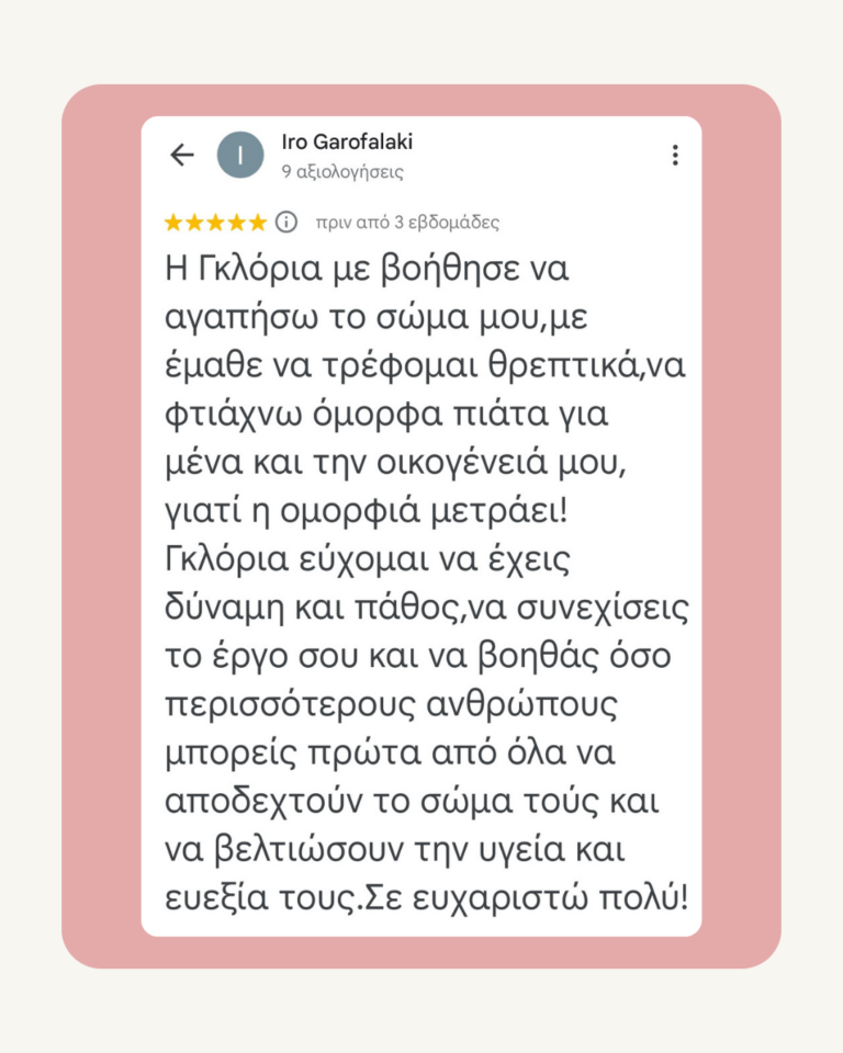 Αξιολόγηση πελάτισσας BodyLove