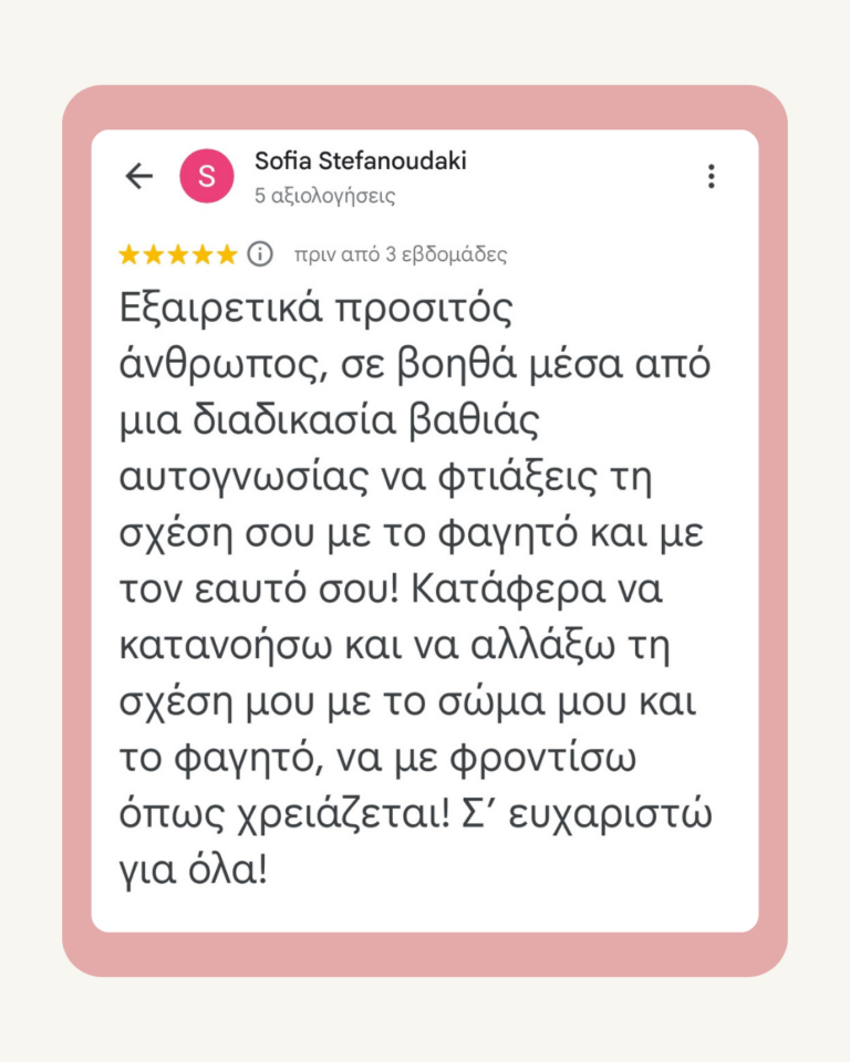 Αξιολόγηση πελάτισσας BodyLove