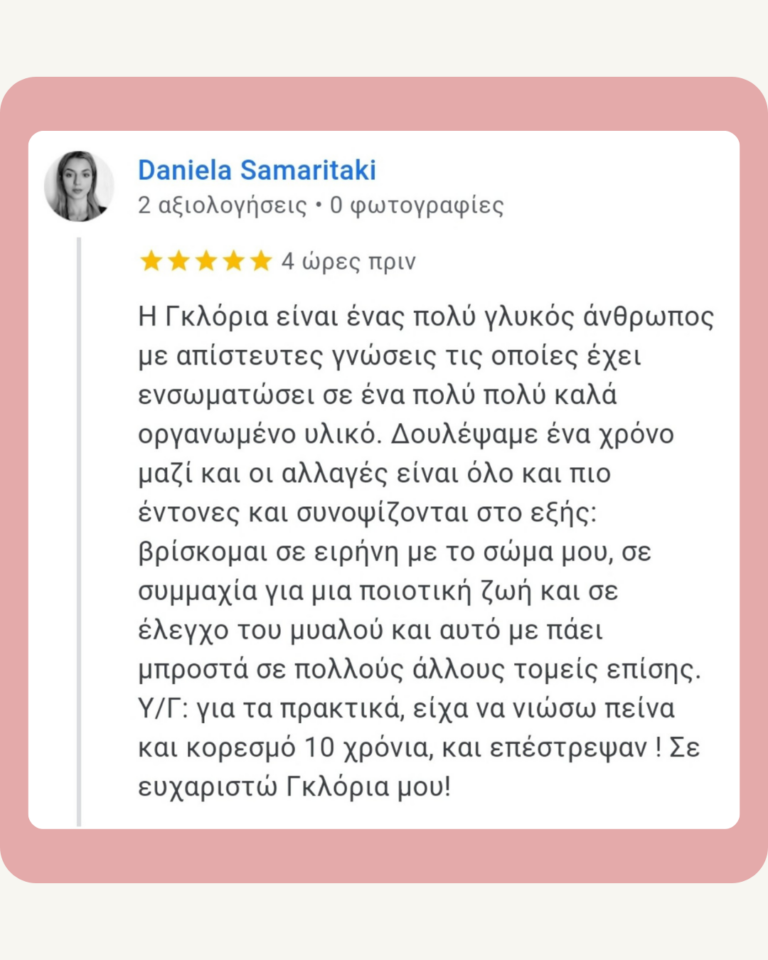 Αξιολόγηση πελάτισσας BodyLove