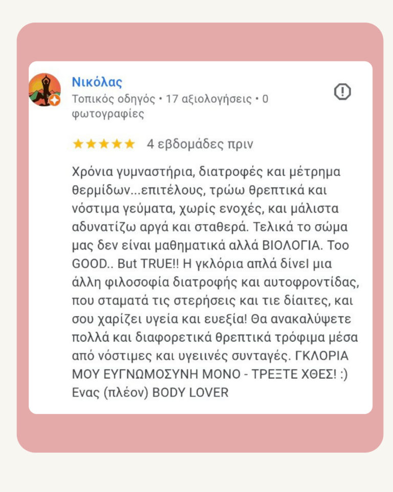 Αξιολόγηση πελάτισσας BodyLove