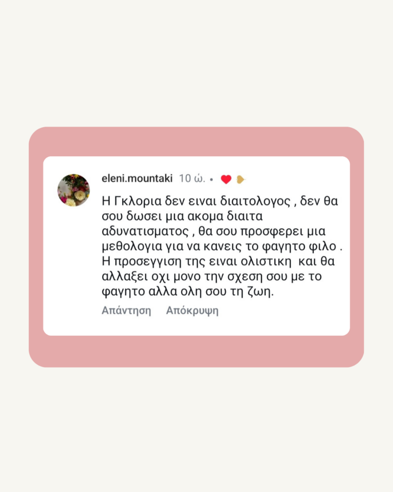 Αξιολόγηση πελάτισσας BodyLove