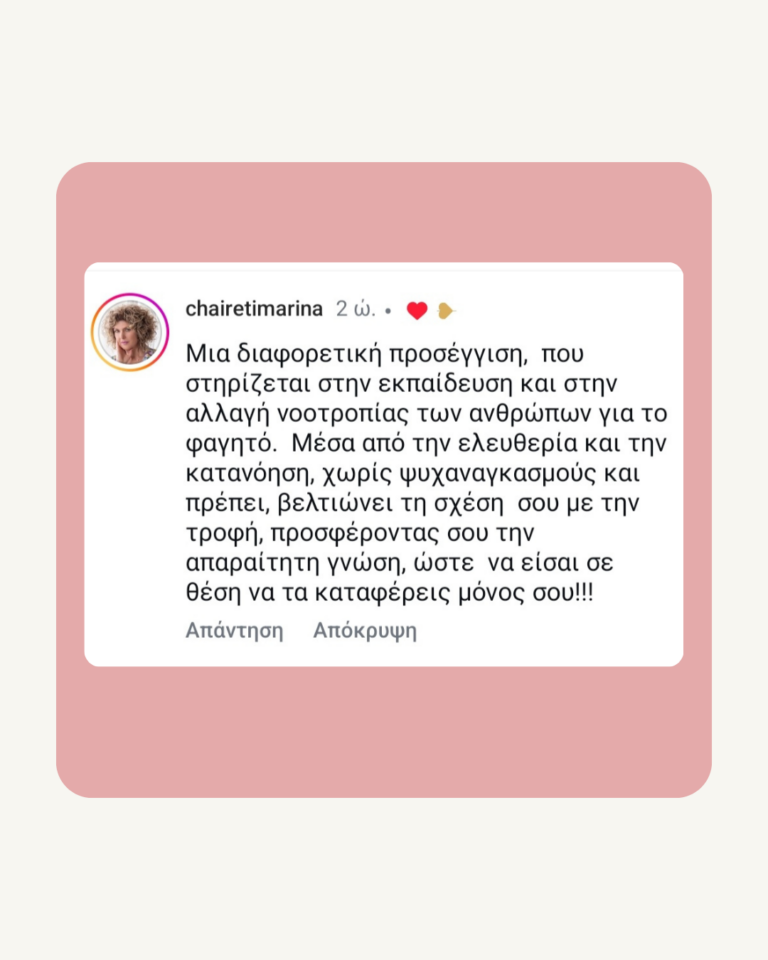 Αξιολόγηση πελάτισσας BodyLove