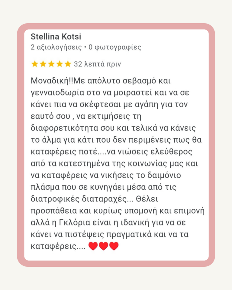 Αξιολόγηση πελάτισσας BodyLove