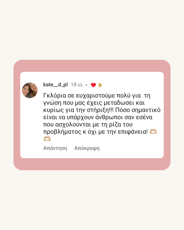 Αξιολόγηση πελάτισσας BodyLove