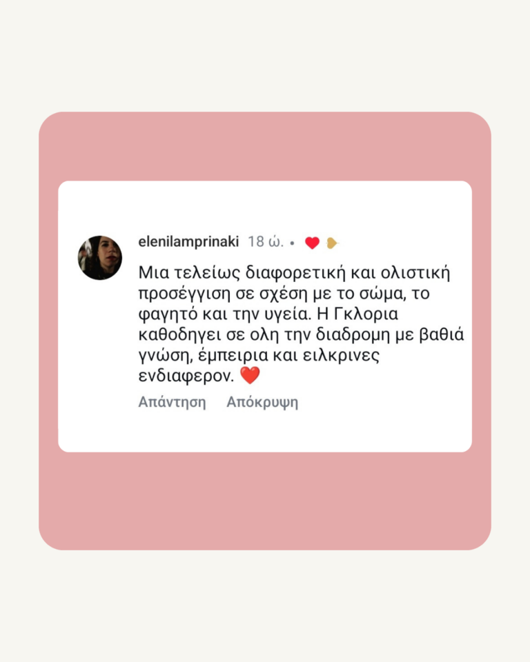 Αξιολόγηση πελάτισσας BodyLove